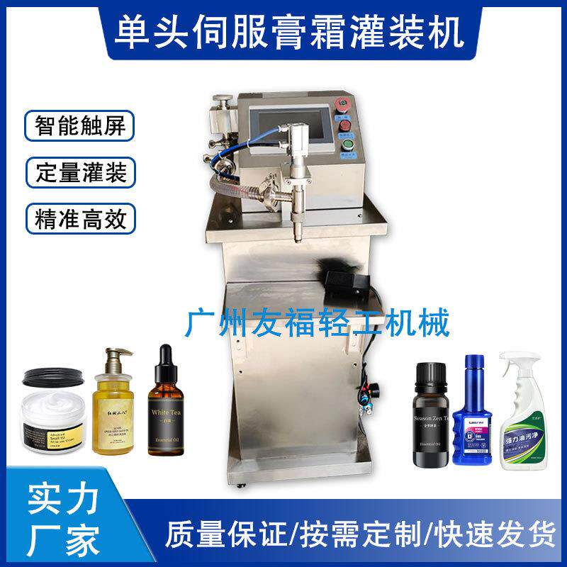 全自动伺服灌装机水乳液体定量填充机蜂蜜精华液沐浴露单头灌装机
