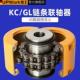 KC滚子炼条式 GL带罩壳齿轮5018炼轮连接器大扭矩123456789 联轴器