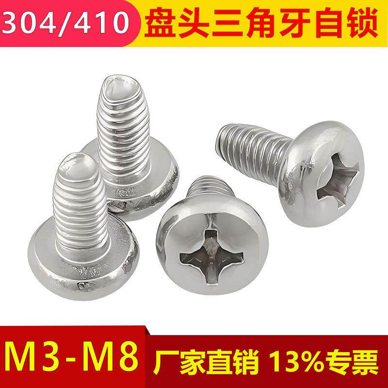 304不锈钢十字盘头三角牙自攻锁紧螺丝钉GB6560圆头机柜M3M4M6M8