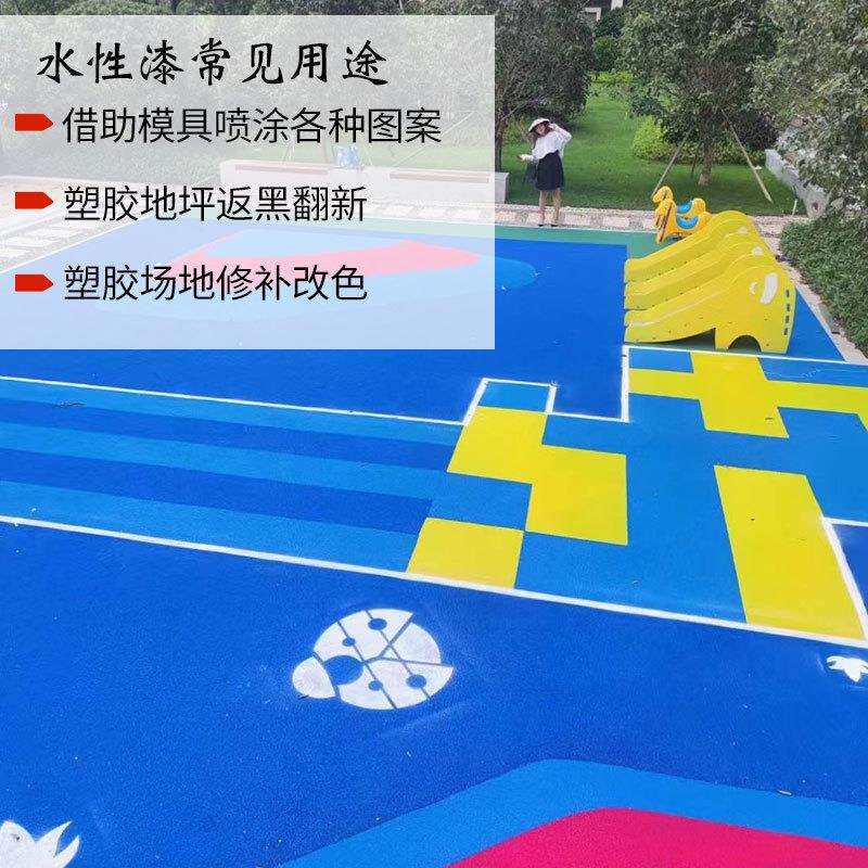 塑胶跑道漆翻新修补水性漆褪色塑胶地坪修补epdm丙烯酸场地学校