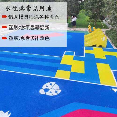 塑胶跑道漆翻新修补水性漆褪色塑胶地坪修补epdm丙烯酸场地学校