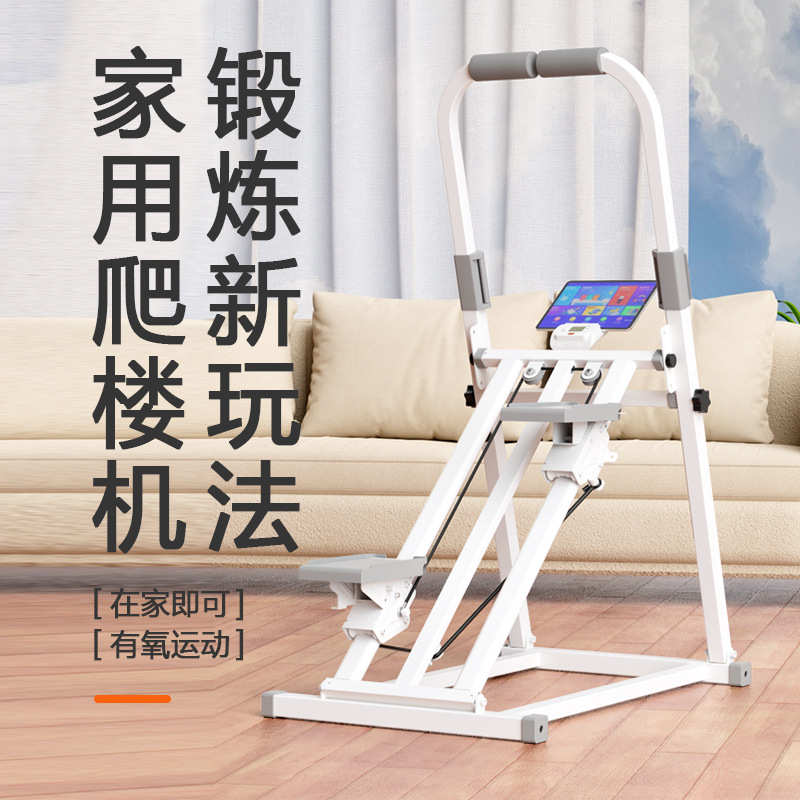 基础款多功能爬楼机健身家用踏步机登山器材楼梯机攀爬坡运动器械
