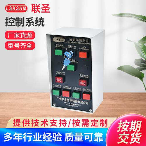 供应冲床机快速换模控制系统注塑机快速换模控制系统机器配件