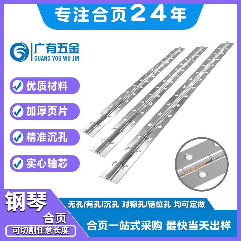 不锈钢长合页排铰钢琴铰链长排合页灯箱地铁柜门加长铰链长条折页