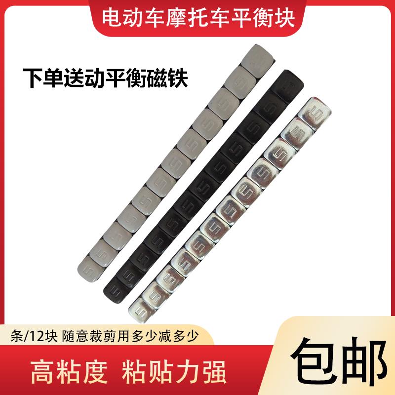 机车电动车平衡块轮毂配重块磁铁动平衡黏贴式平衡块轮胎抖动