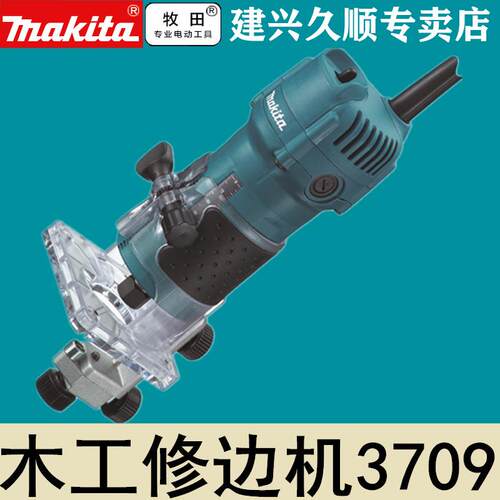 牧田Makita木工修边机3709透明530瓦