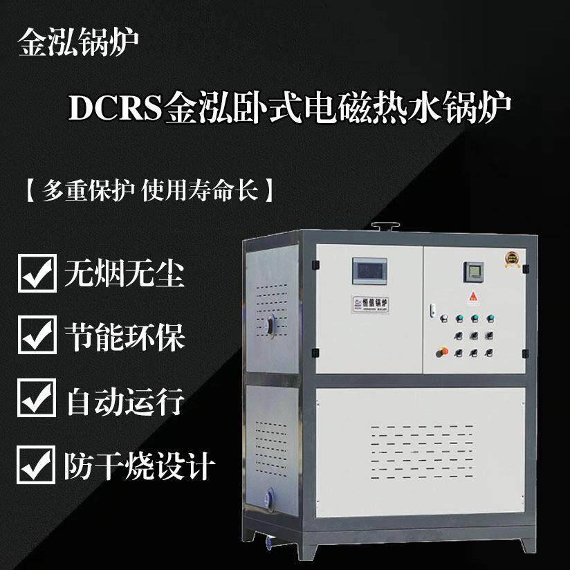 180KW商用电磁热水锅炉远程控制落地电锅炉蒸汽发生器电加热