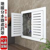地暖分水器遮挡罩贴墙洞口检修口遮挡盖板暖气片罩装 饰遮挡门定制