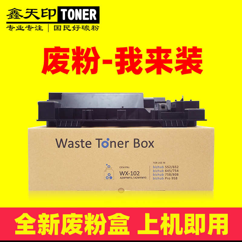 适用美能达WX102废粉盒552e 652e 654 754 654e 754e 758 958 808