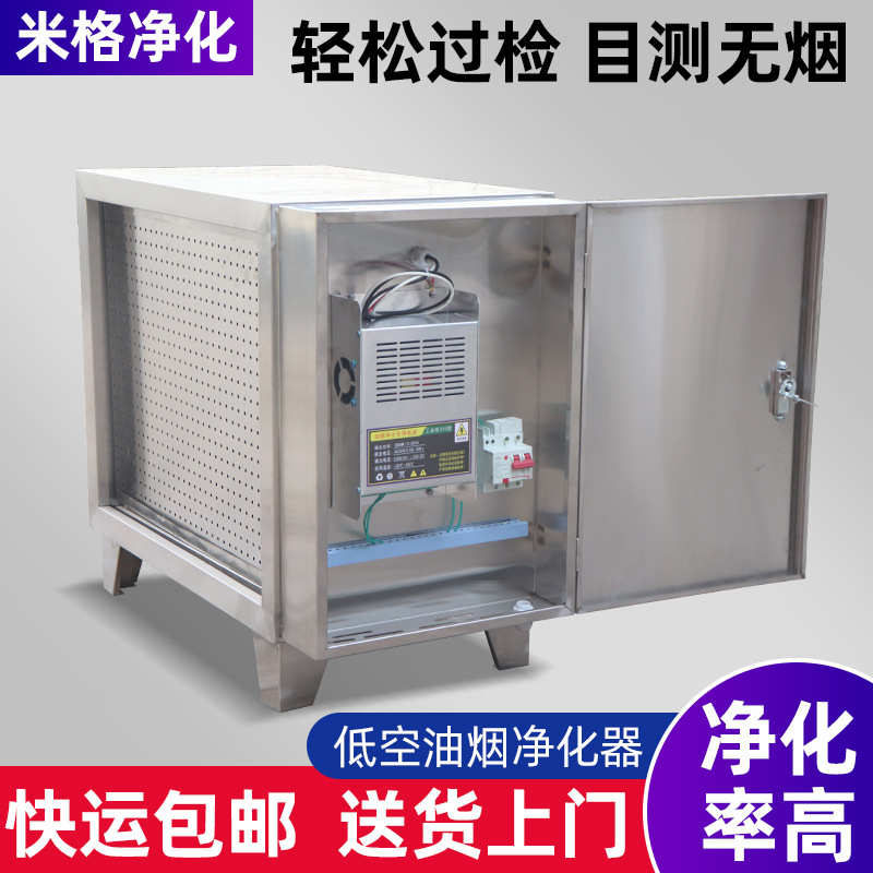 油烟 油烟低空酒店净化器油烟餐饮排放厨房型净化器净化器 商用