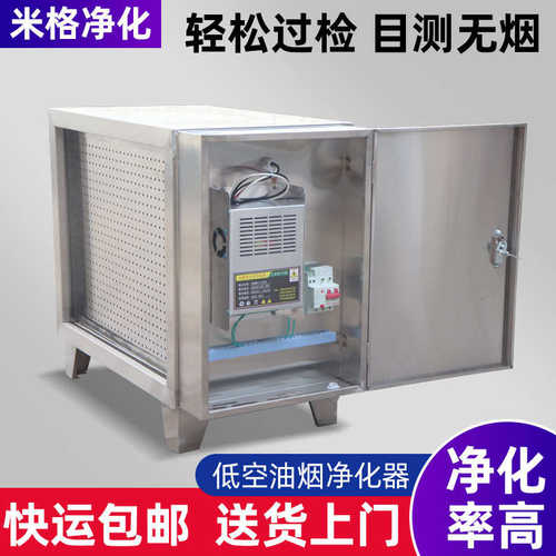 油烟 油烟低空酒店净化器油烟餐饮排放厨房型净化器净化器 商用