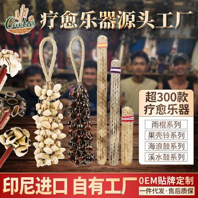 卡杜斯雨棍果壳铃saman鼓印第安框鼓海浪鼓溪水鼓等疗愈乐器