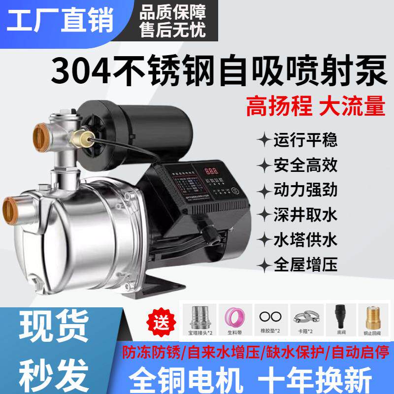 不锈钢自吸泵喷射泵加压泵抽水泵自来水井水家用220V用全自动