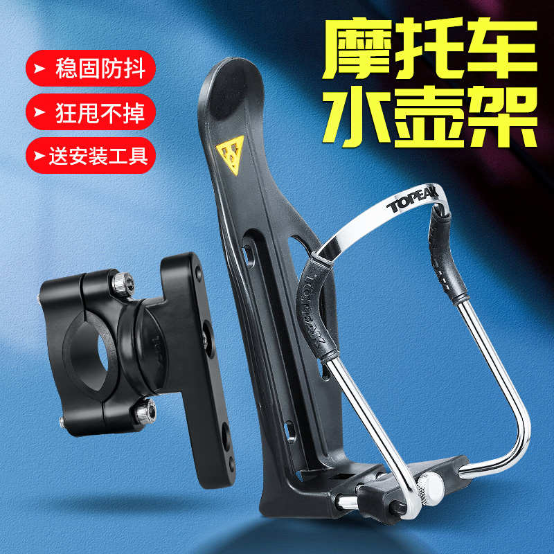 TOPEAK摩托车水壶架可调节自行车水杯饮料随意挂摩旅大容量杯架