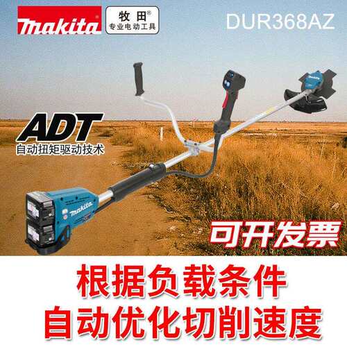 牧田Makita充电式割草机DUR368小型家用园林打草机草坪修剪除草机