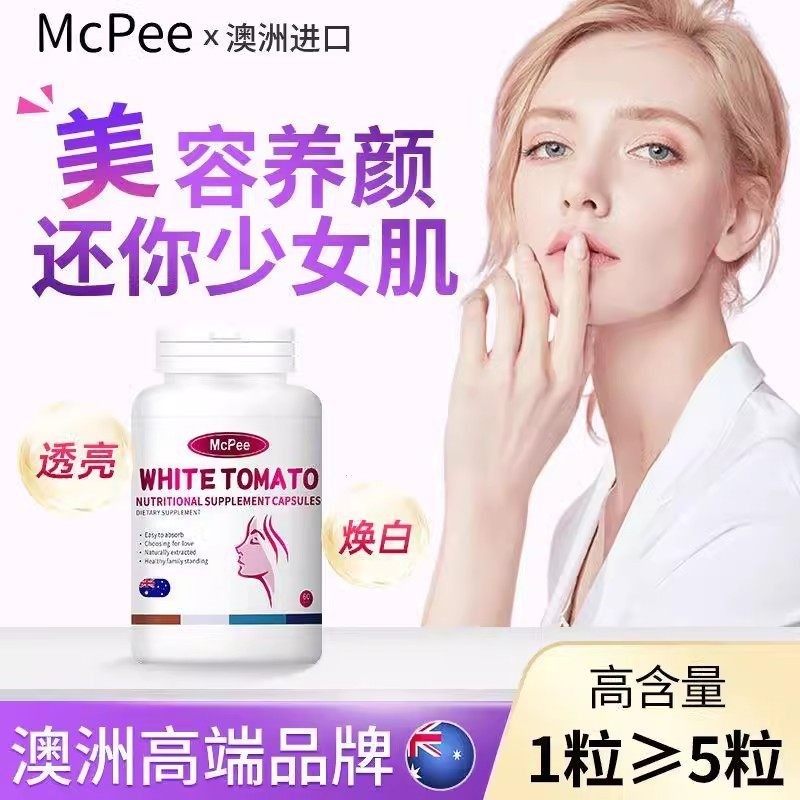 McPee澳洲进口弹性胶原蛋白肽Q弹冻龄嫩白变美淡化美bai胶囊60粒