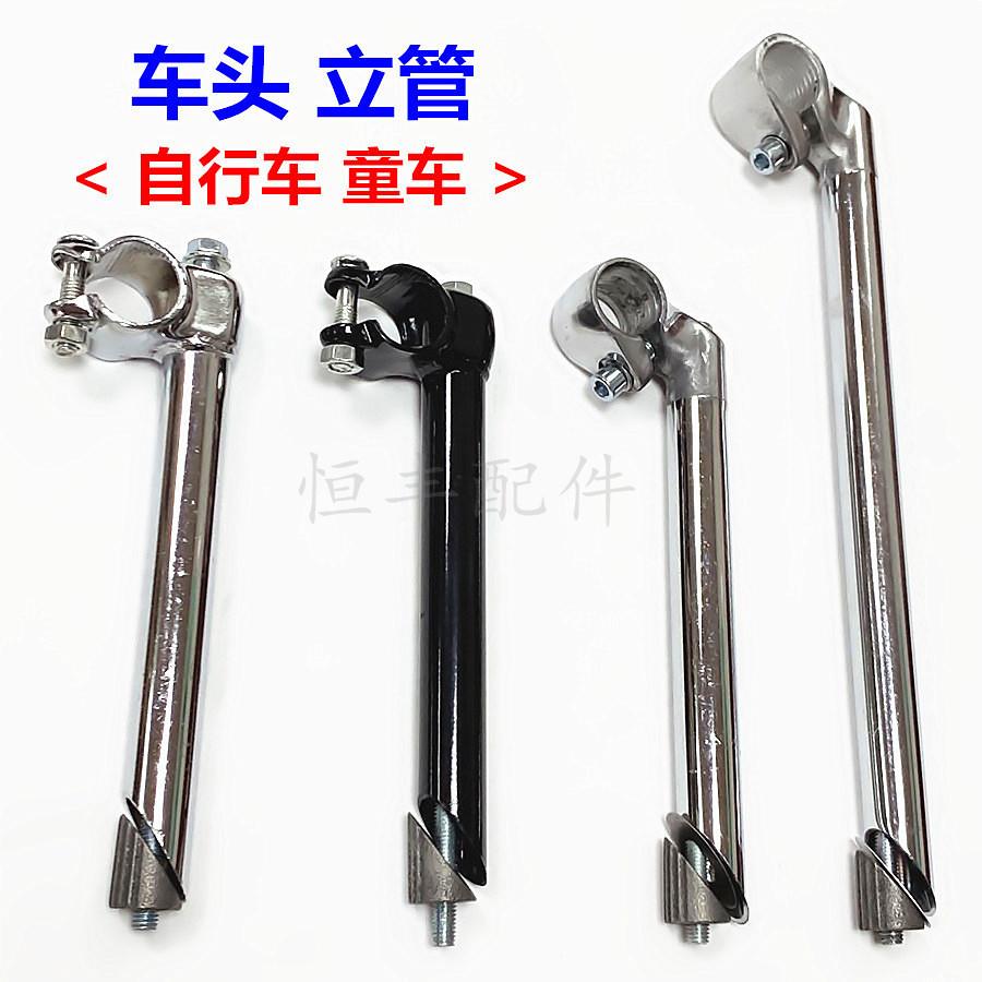 自行车把立管 铁立管加长铝头立管鹅头把立杆0.35/0.45