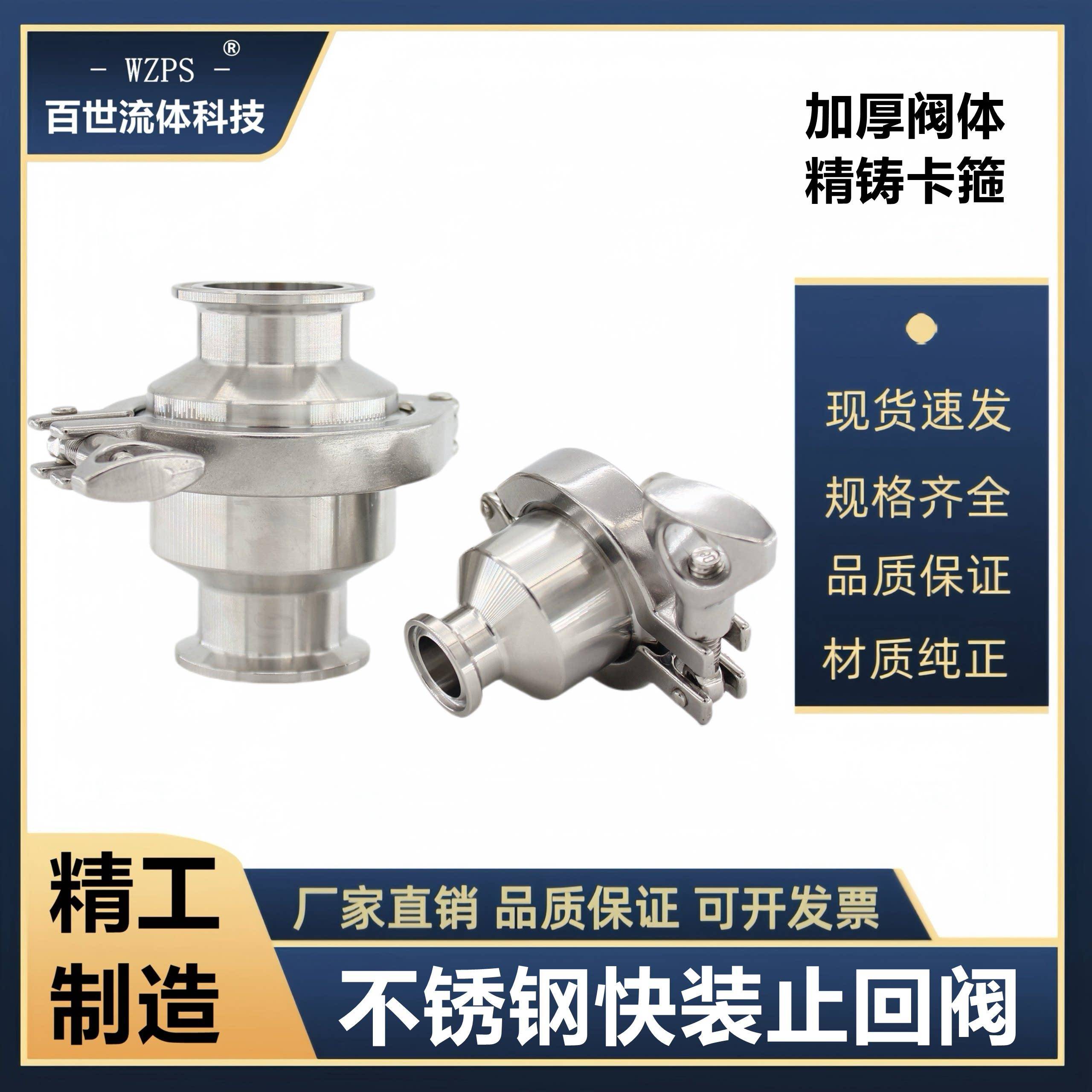 304/316L卫生级不锈钢快装止回阀卫生级无负压快开卡箍逆止止逆阀