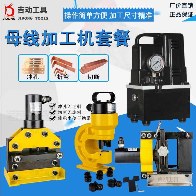 便携式母线加工机多功能液压冲孔铜排手动折弯电动泵切断母排加工