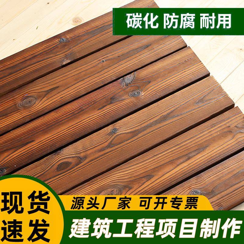 防腐木板户外用碳化木地板实木木板厂家露台建筑材料吊顶木条