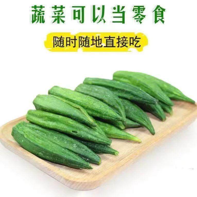 黄秋葵干50*2袋果蔬脆片即食秋葵脆片香菇脆休闲孕妇零食
