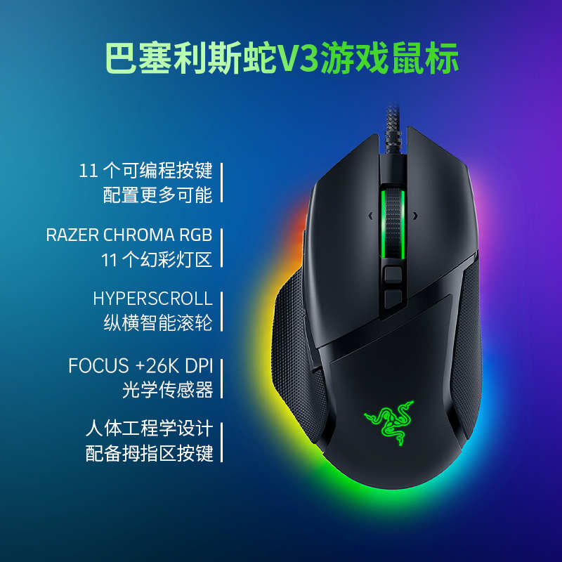 Razer雷蛇黑寡妇蜘蛛V3巴塞V3游戏守望机械键盘鼠标RGB幻彩版套装