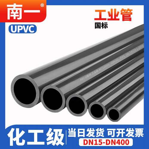 UPVC化工工业管道塑料硬给水管材国标排水pvc管件dn20 25 32 75mm