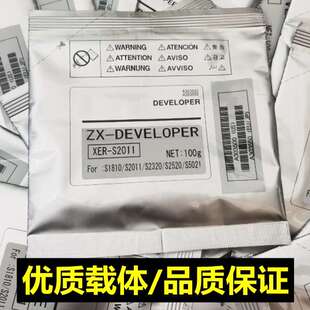 施乐S2110载体S2011 S2520 适用 S2320 2010显影剂铁粉 1810 2420