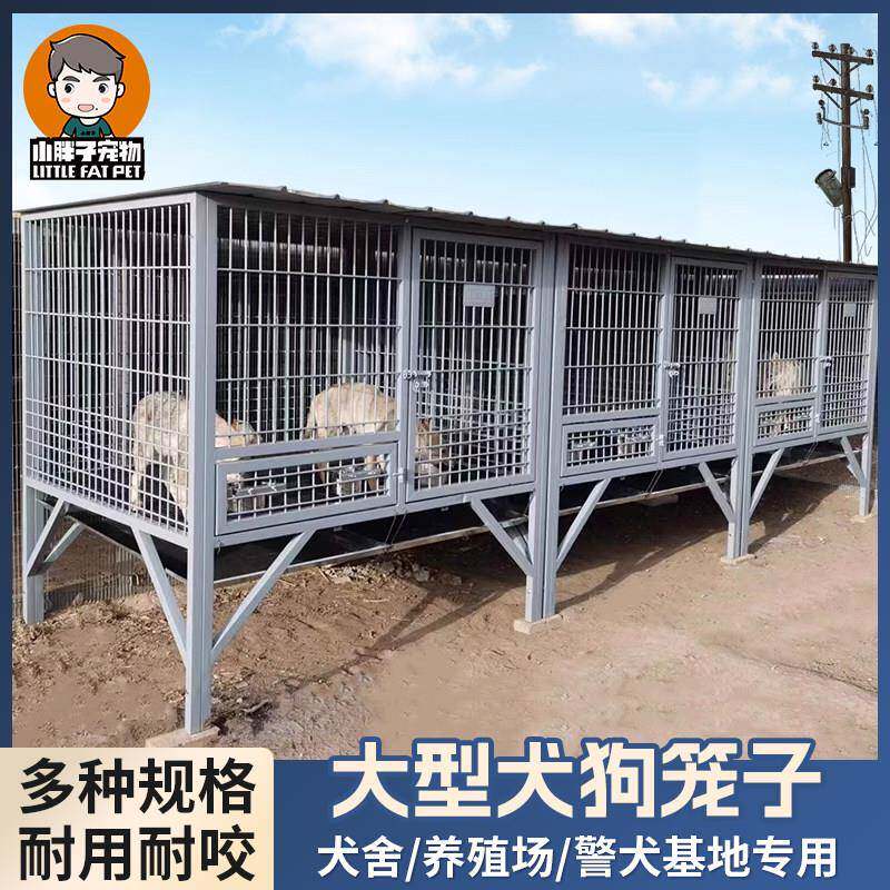 小胖子狗笼霸王笼养殖户外獒运狗舍冲水托 托盘大型犬舍繁育种公