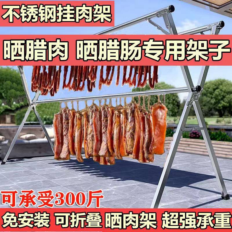挂肉架凉烤鸭鸡不锈钢挂架折叠晾晒腊肉腊肠挂香肠架子风干腊鸭鱼