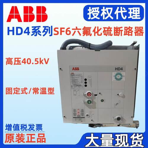 六氟化硫断路器HD42000A2500A3150AP=360mm固定式/常温型