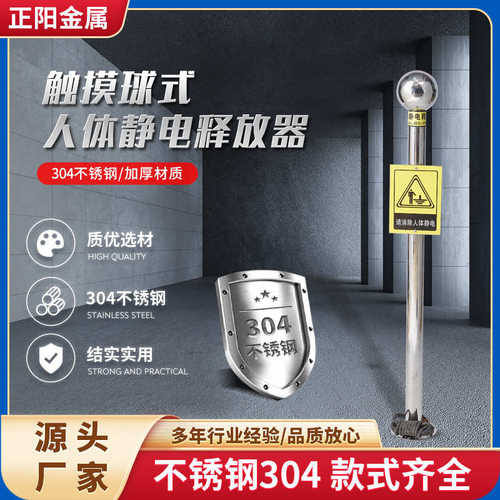材质现货静电标识装置人体式触摸带304 除静电不锈钢球立式释放器