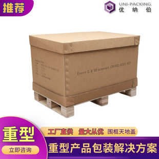 箱厂家超硬特大重型纸箱批发高承重瓦楞纸箱 重型纸箱七层重型包装