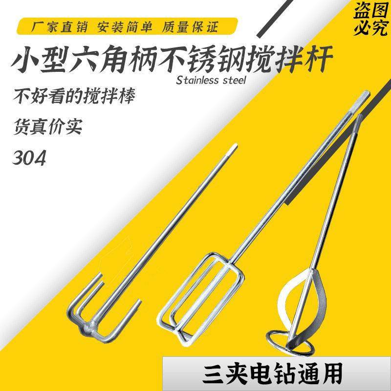 水钻搅拌杆手电不锈钢304食品级加厚绞肉和面酱电动机商用搅拌棒