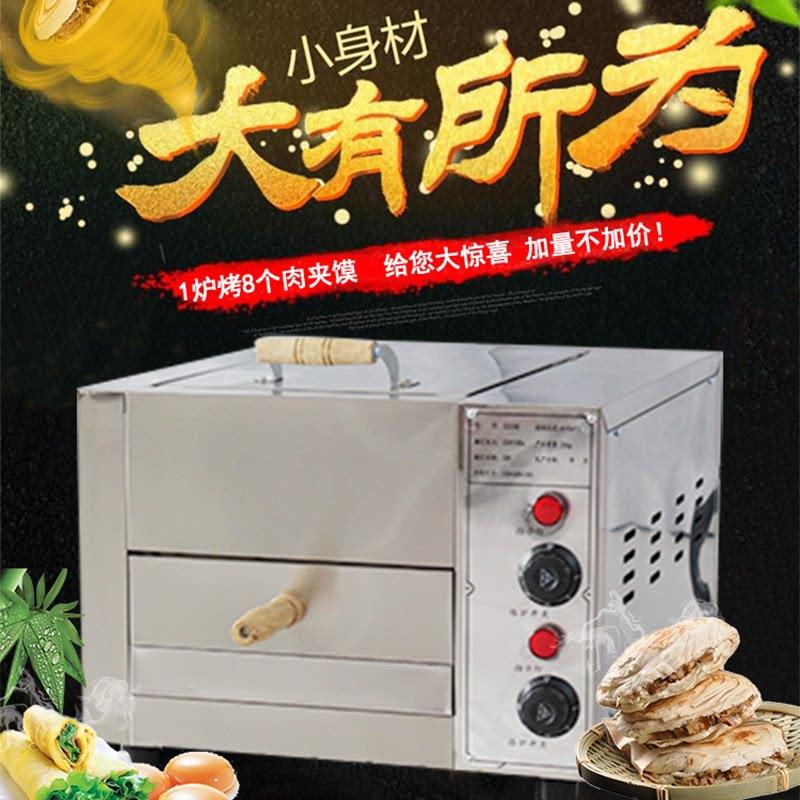老潼关肉夹馍烤炉驴肉火烧炉 烧饼炉子 白吉馍火烧炉子商用电烤箱