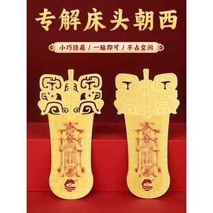 董易林吉祥物解决床头朝西贴片卧室朝西门对门床头柜贴隐形金属贴