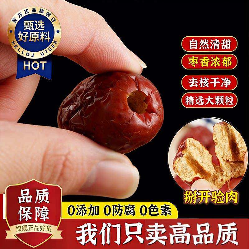 山东乐陵金丝小枣无核红枣无籽去核干红枣农家自产