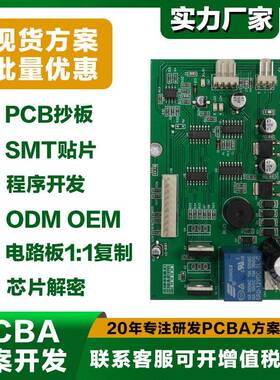pcb抄板 电路板抄板打样layout设计pcb代画克隆复制原理图Bom清单
