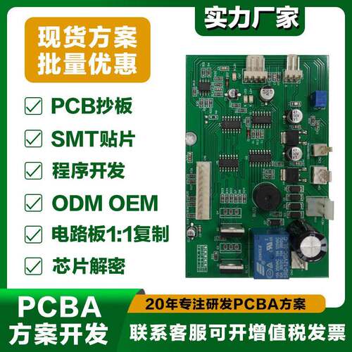 pcb抄板 电路板抄板打样layout设计pcb代画克隆复制原理图Bom清单