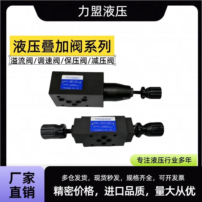 液压叠加阀减压/溢流/节流/保压阀MBRV-02P/MRV/MTCV/MPCV/油压阀
