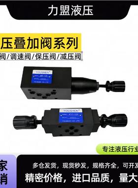 液压叠加阀减压/溢流/节流/保压阀MBRV-02P/MRV/MTCV/MPCV/油压阀