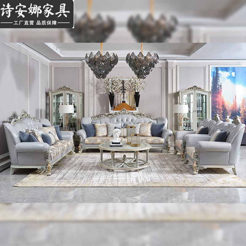 欧式沙发皮艺123组合实木法式奢华别墅新古典大户型全套客厅家具