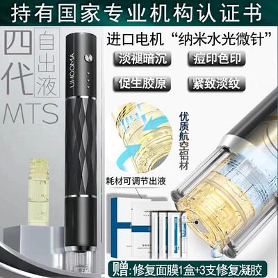 纳米微针家用电动美容仪微晶针TMS中胚水光导入亮白精华抗皱原液