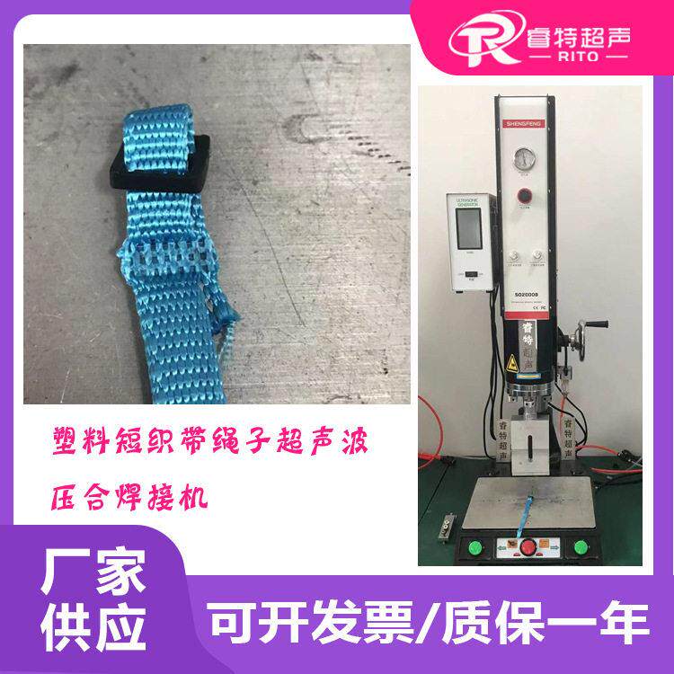 塑料短厚织带绳子扣住环15K2600W超声波粘合固定成型机器设备厂家