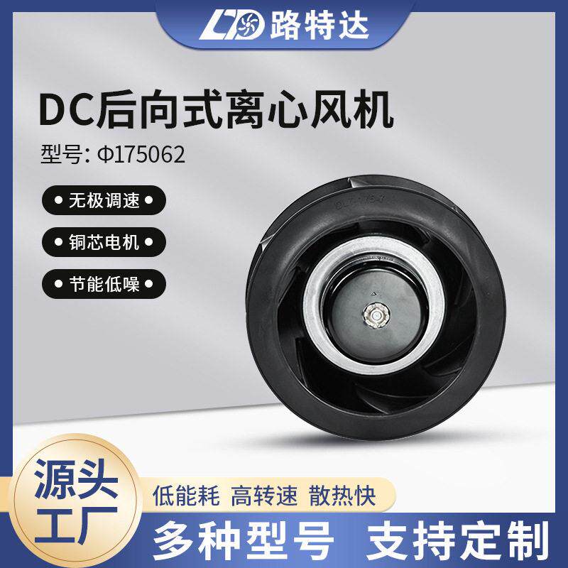 DC节能涡轮散热风扇后倾式离心风机新风净化器设备风机外贸出口
