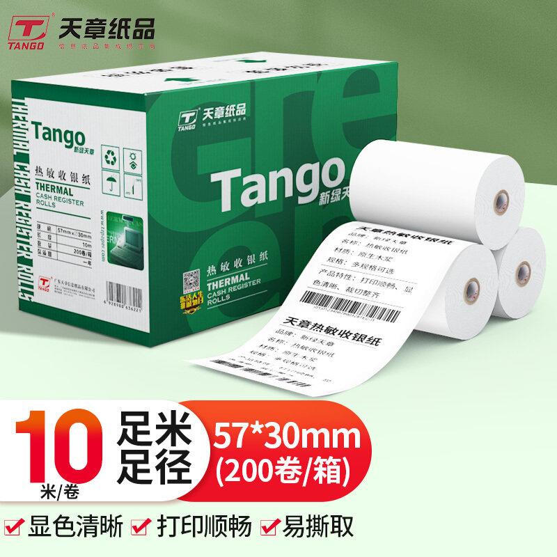 新绿天章热敏打印纸80*80收银纸 57*50 80mm卷式后厨80*50 60小票