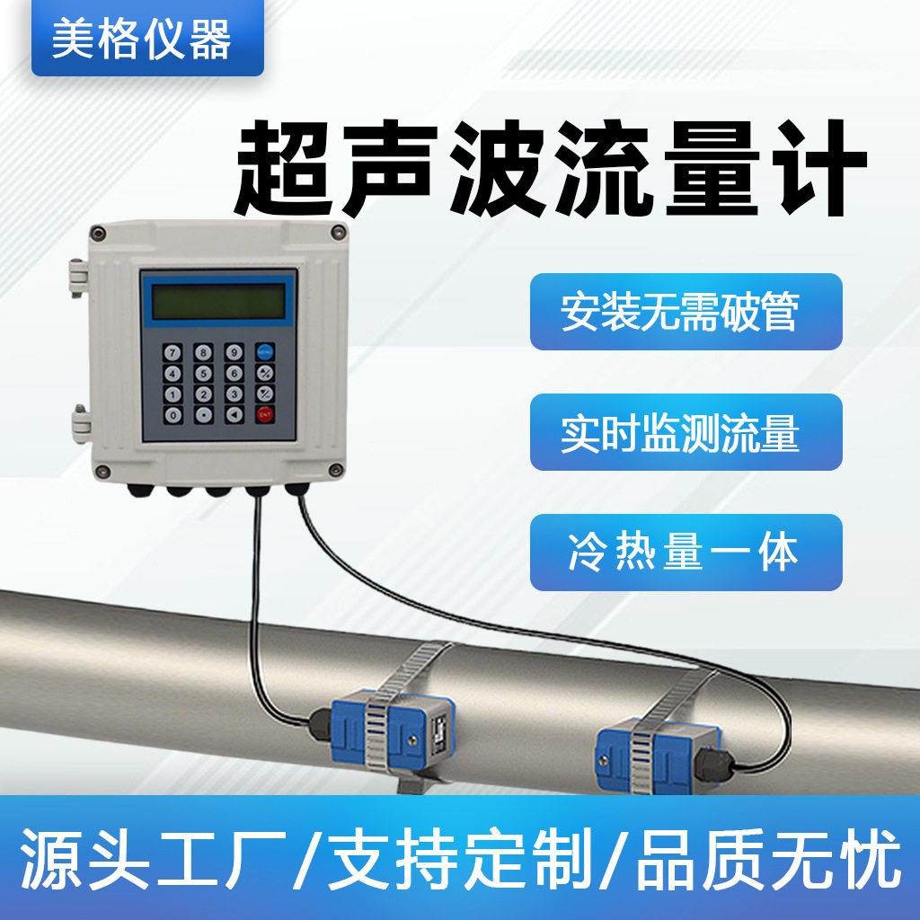 超声波流量计精度外夹式壁挂式便携捆绑水管自来水供暖冷热量表