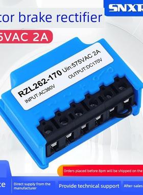 Rzl262-170 575Vac 2A制动模块电机制动整流器Avc380V Dc170V