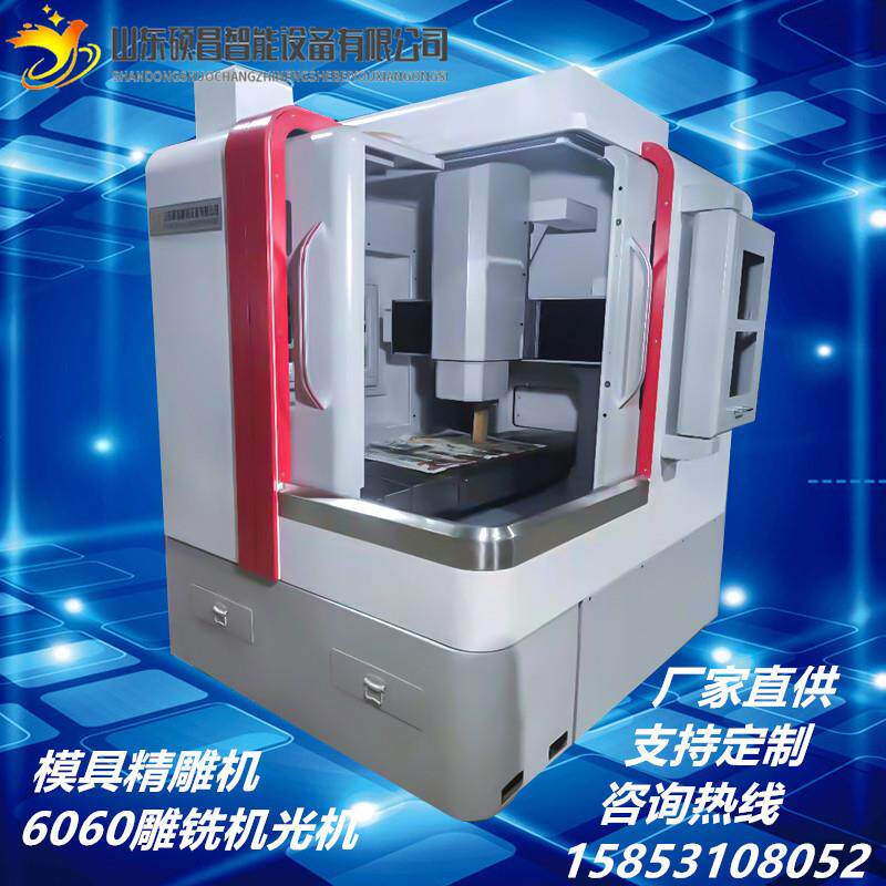 厂家供应全罩刀库6060金属雕铣机铜铝模具精雕机鞋模铝合金