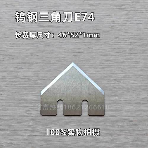 IECHO爱科E74钨钢切割刀Z74钨钢刀斜切刀V形刀V槽刀三角刀E46